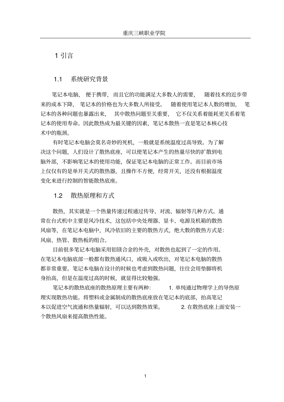 智能笔记本底座的设计_第3页