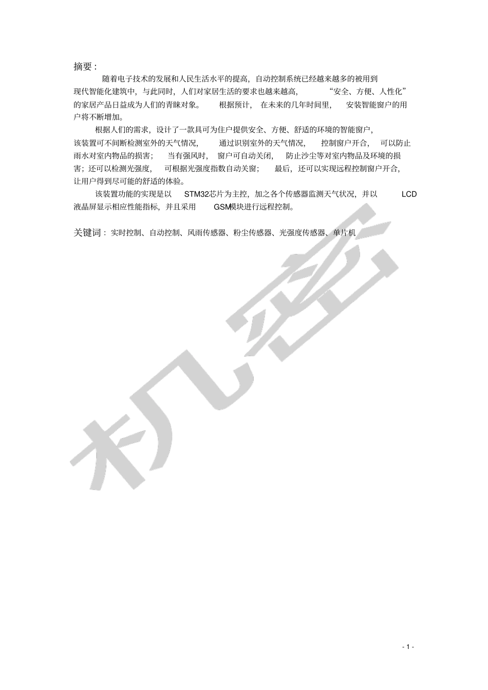 智能窗户项目设计报告_第2页