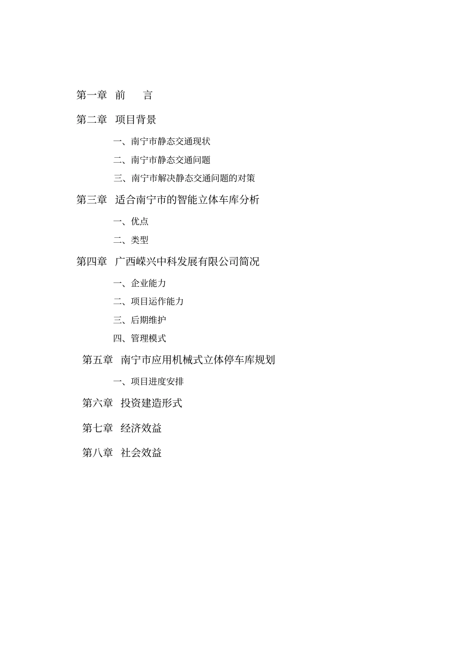 智能立体车库科研报告_第2页