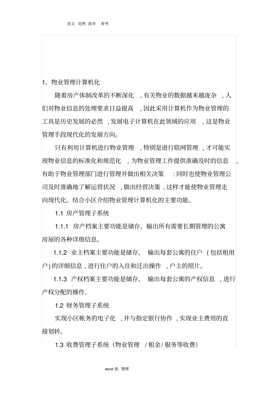 智能管理方案_第2页