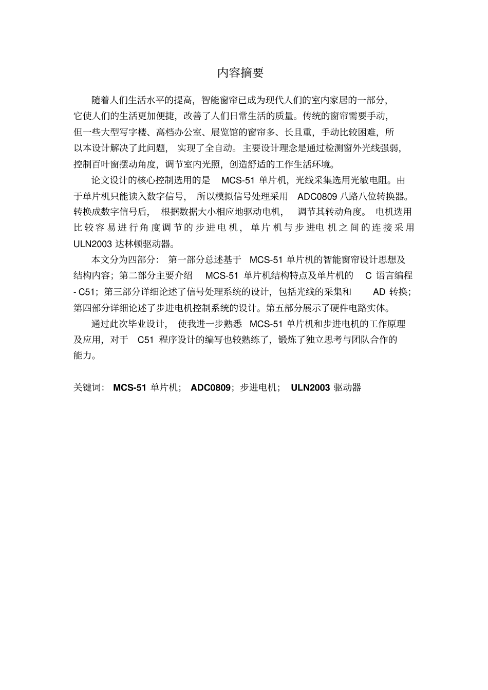 智能窗帘设计步进电机_第3页