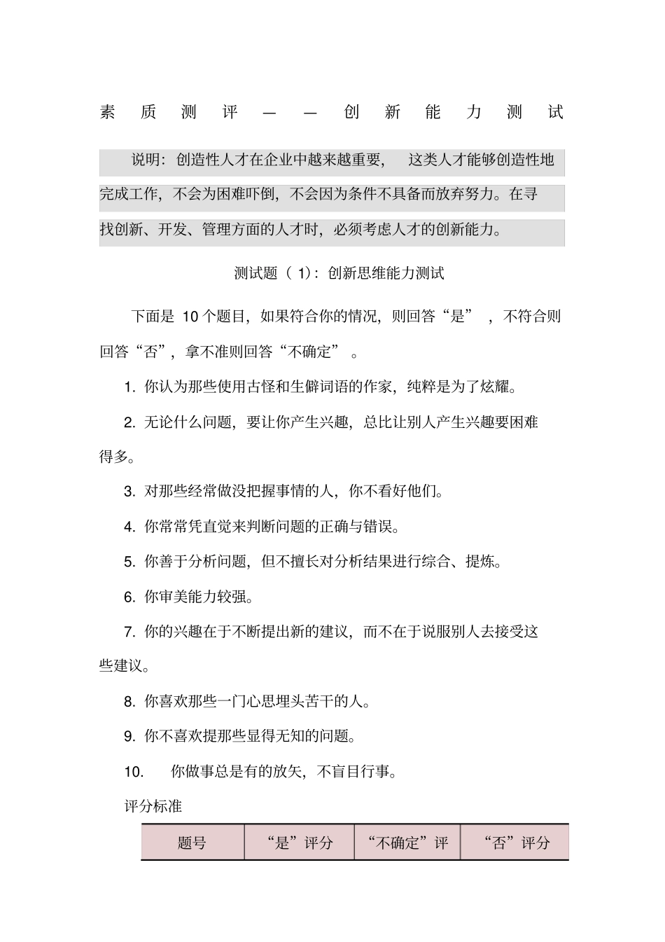 智能素质创新能力_第1页