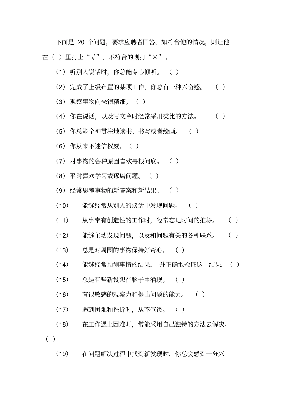 智能素质创新能力_第3页