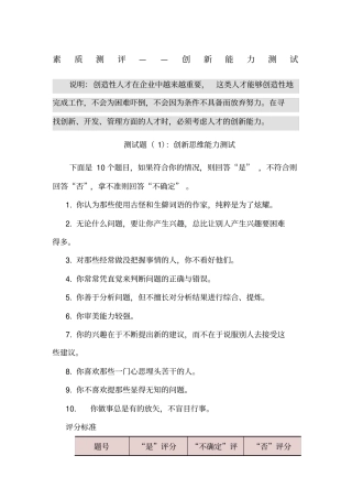 智能素质创新能力