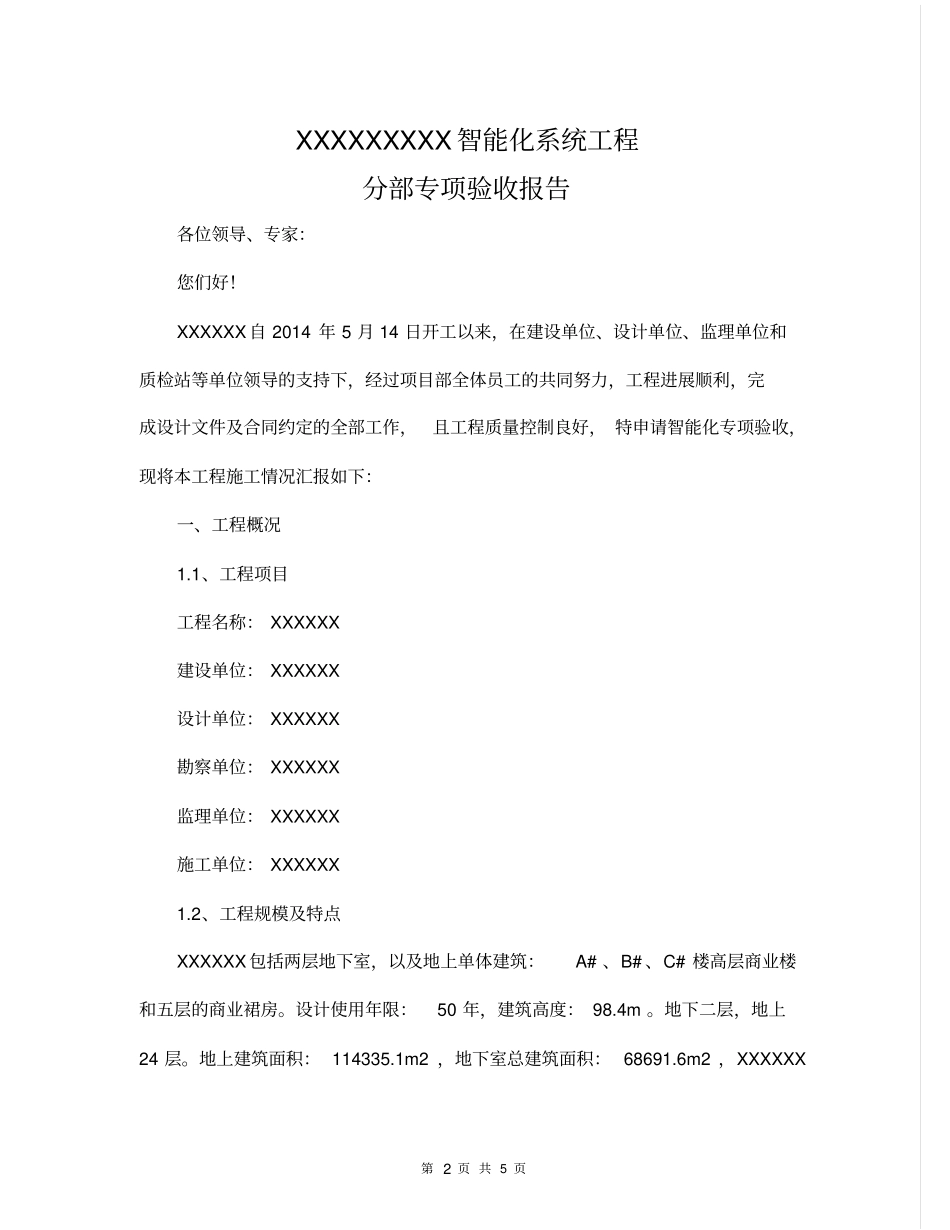 智能系统工程自评报告_第3页