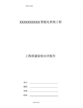 智能系统工程自评报告