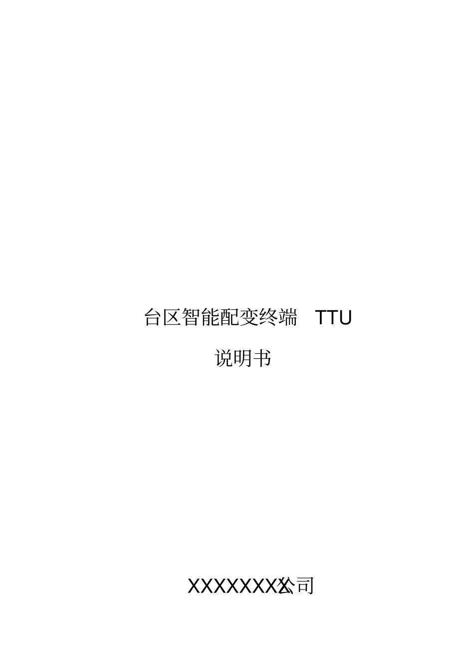 智能终端说明书_第1页