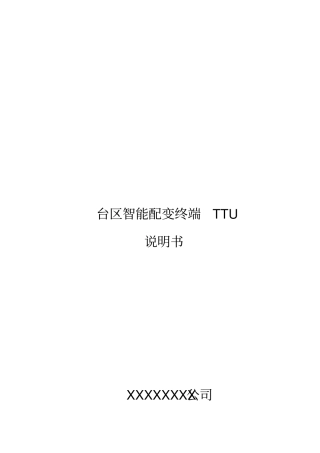 智能终端说明书