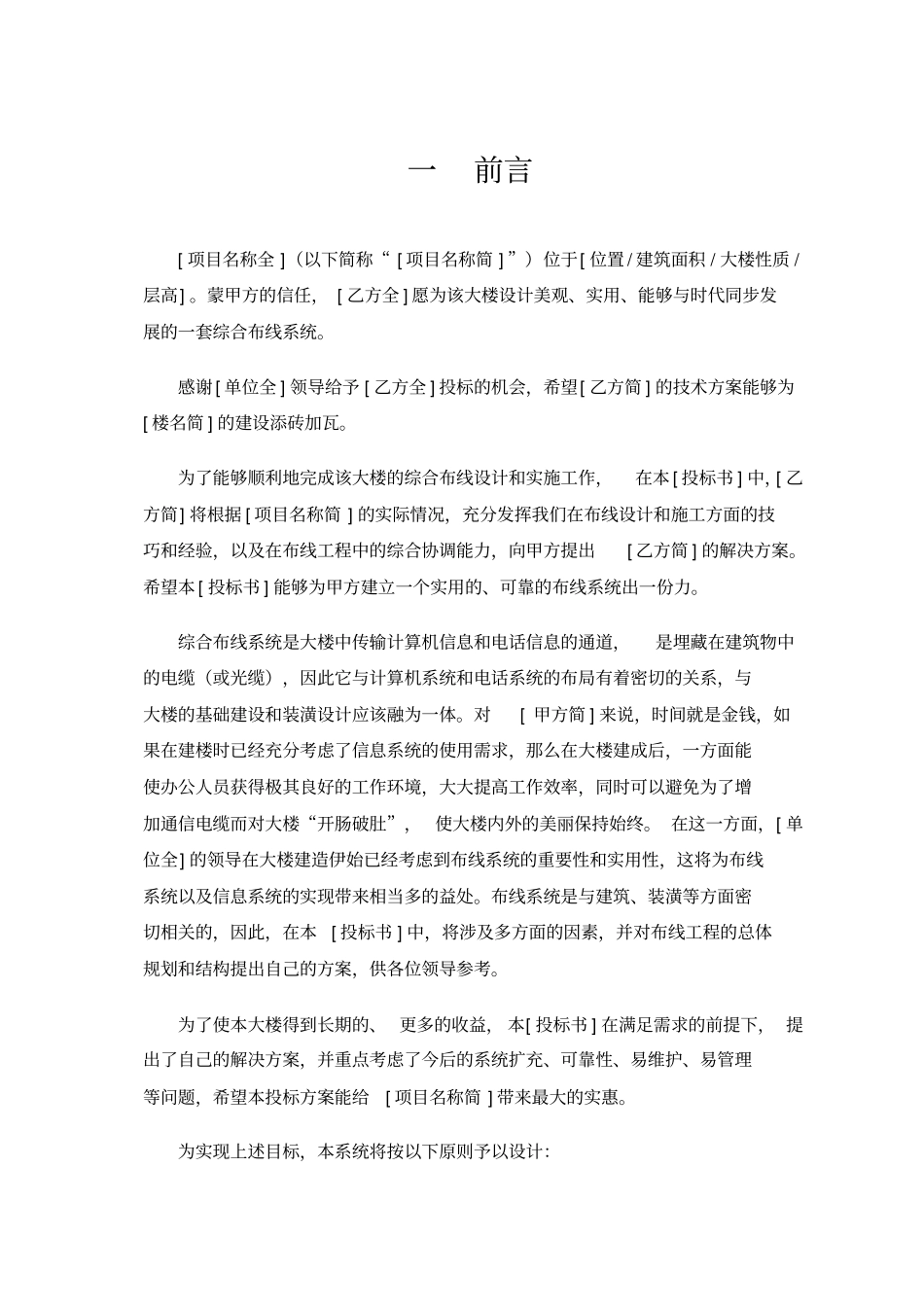 智能综合布线设计_第2页