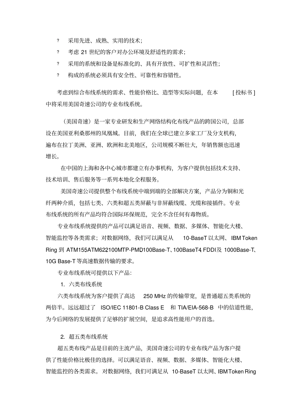 智能综合布线设计_第3页