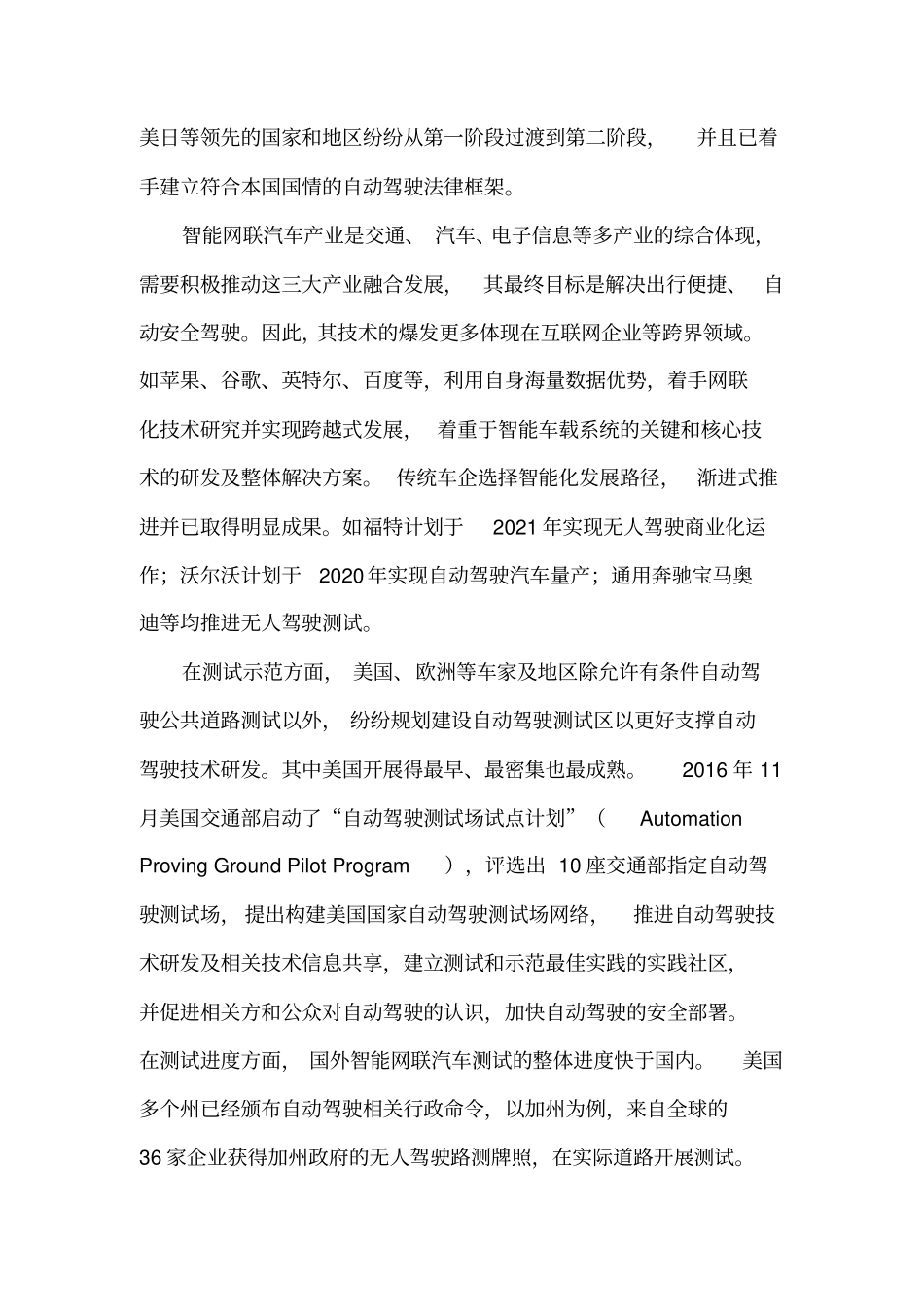 智能网联汽车产业介绍_第2页