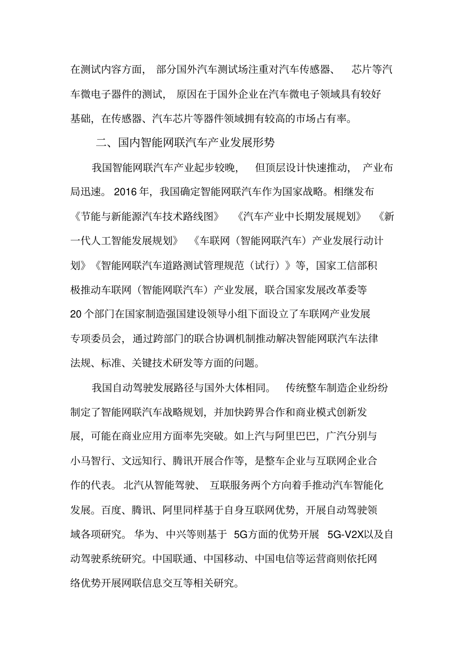 智能网联汽车产业介绍_第3页