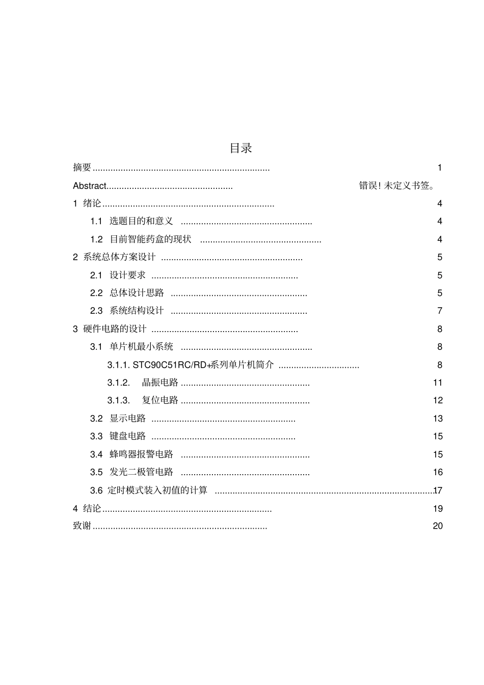 智能药盒设计_第2页