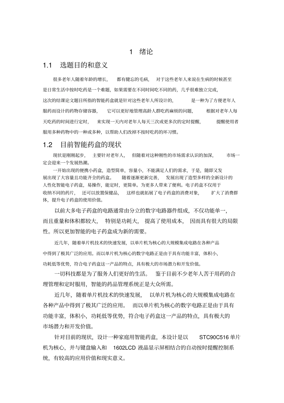 智能药盒设计_第3页