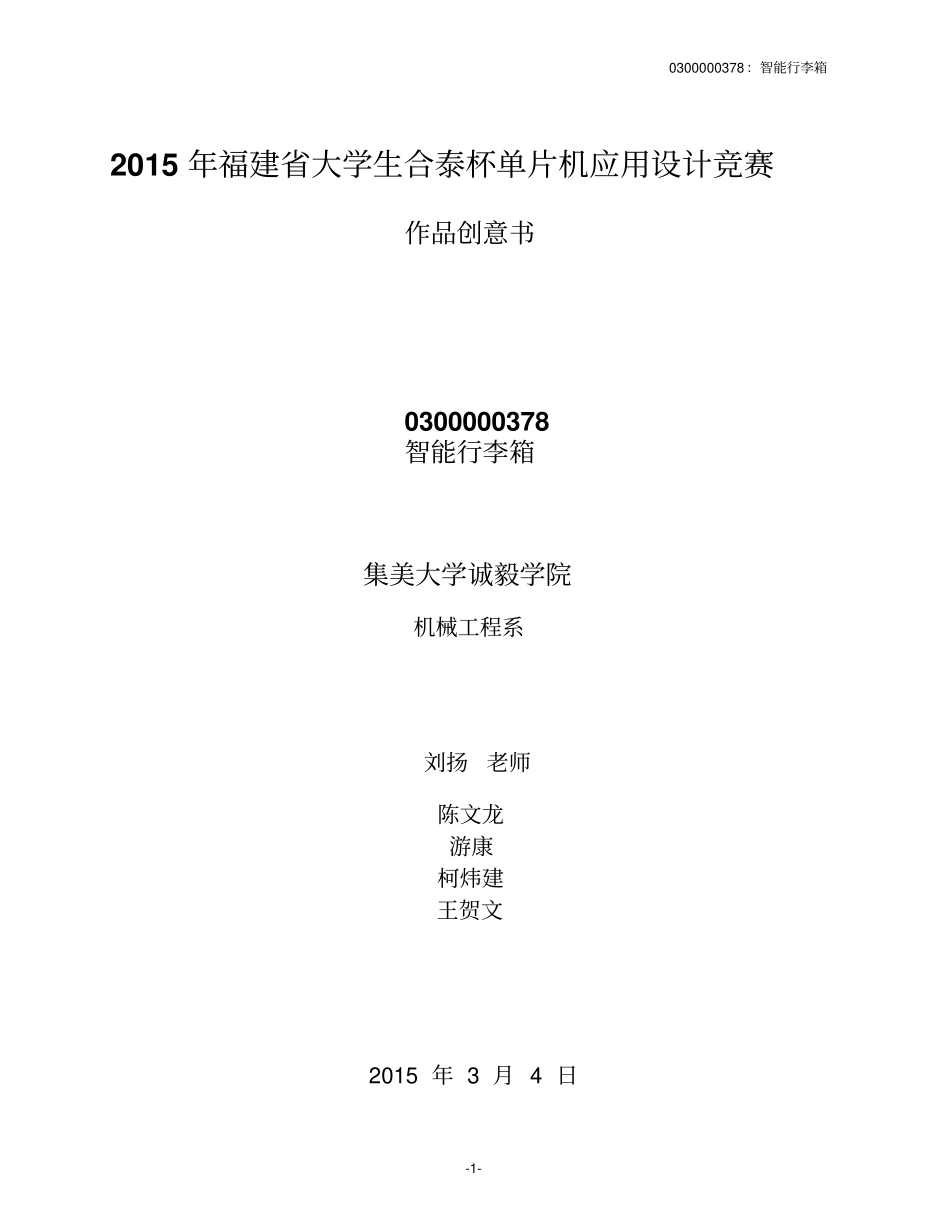 智能行李箱汇总_第1页