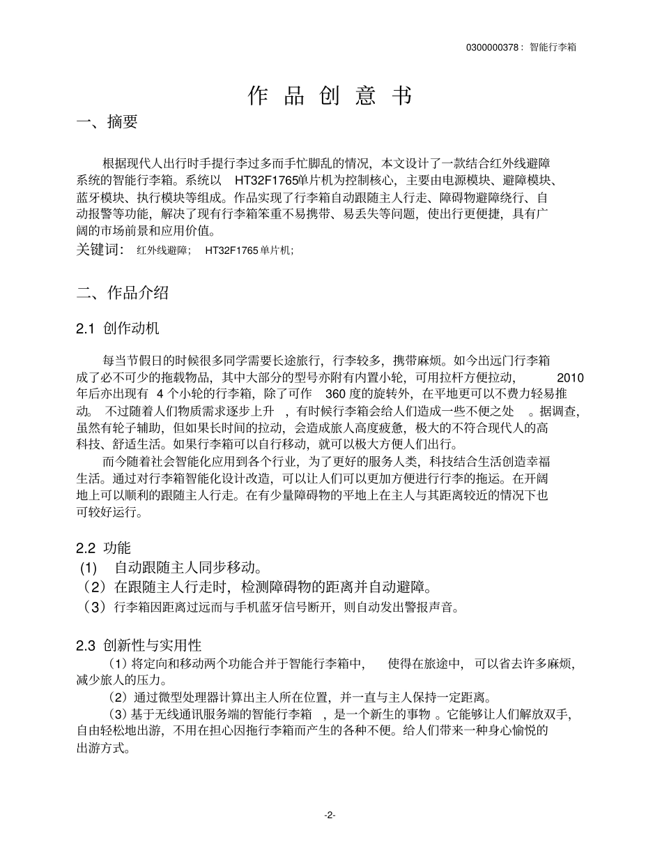 智能行李箱汇总_第2页