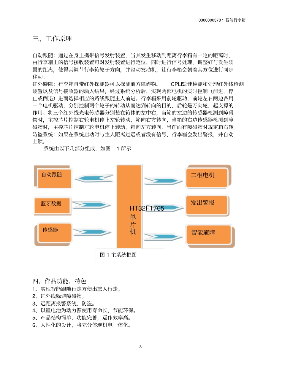 智能行李箱汇总_第3页