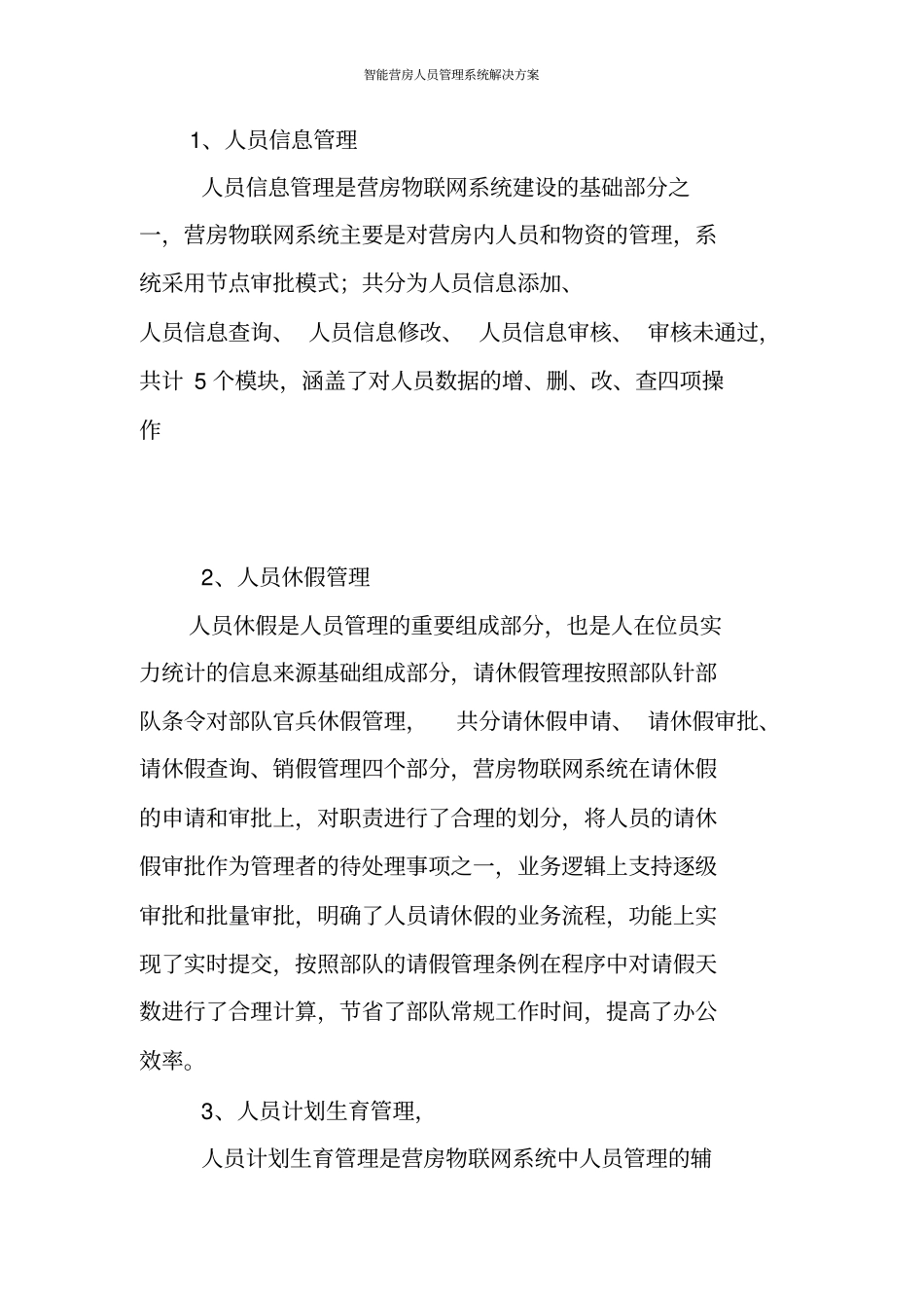 智能营房人员管理解决方案_第3页