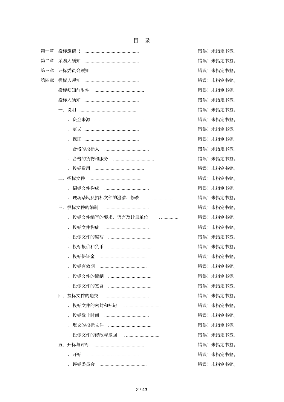智能视频分析系统日常维护与功能升级项目_第2页