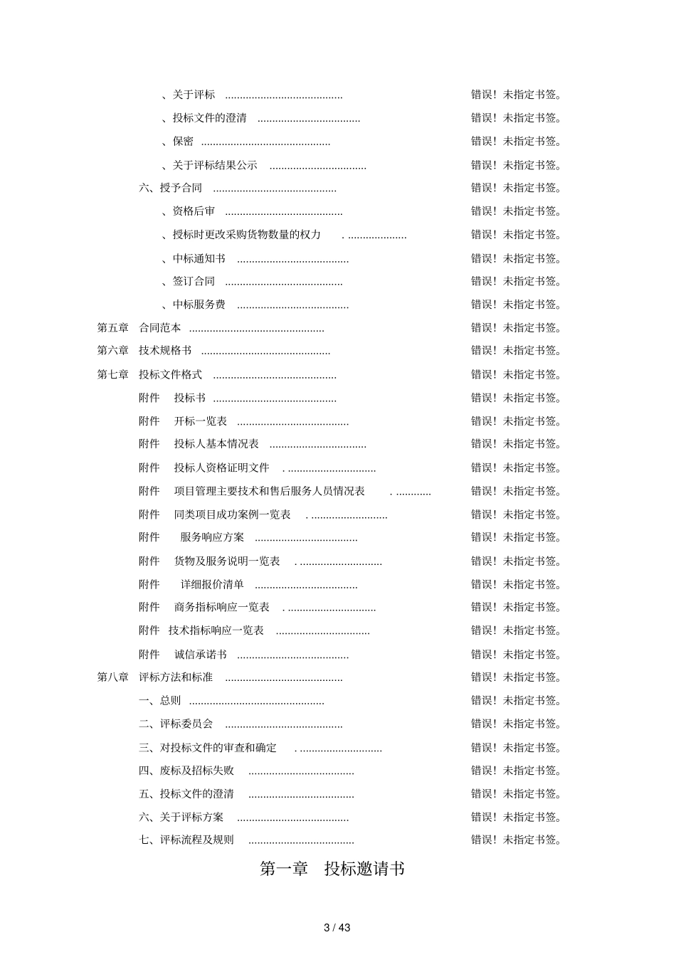 智能视频分析系统日常维护与功能升级项目_第3页