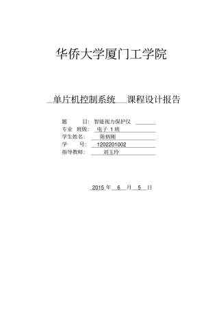 智能视力保护仪汇总