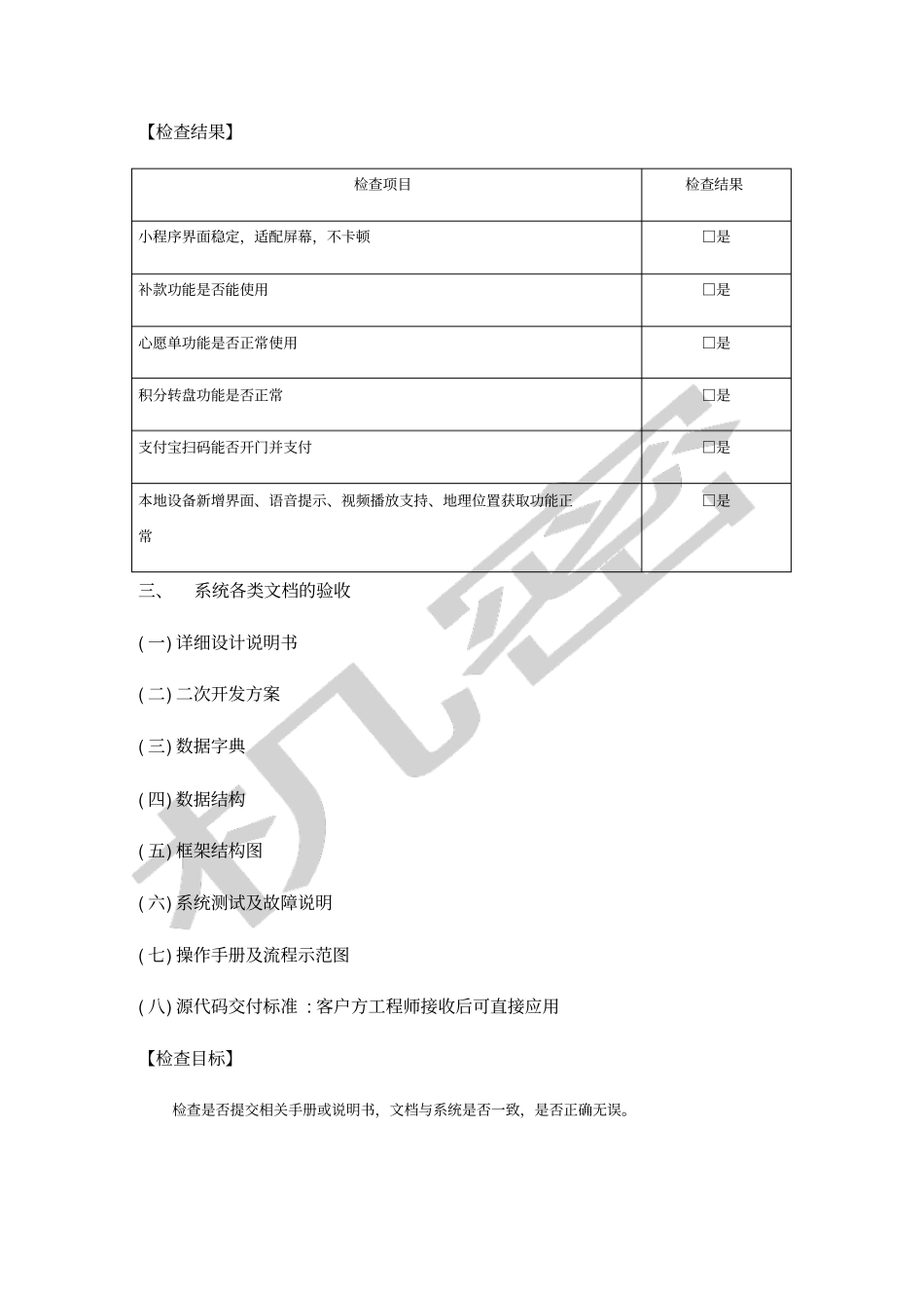 智能设备验收报告_第2页