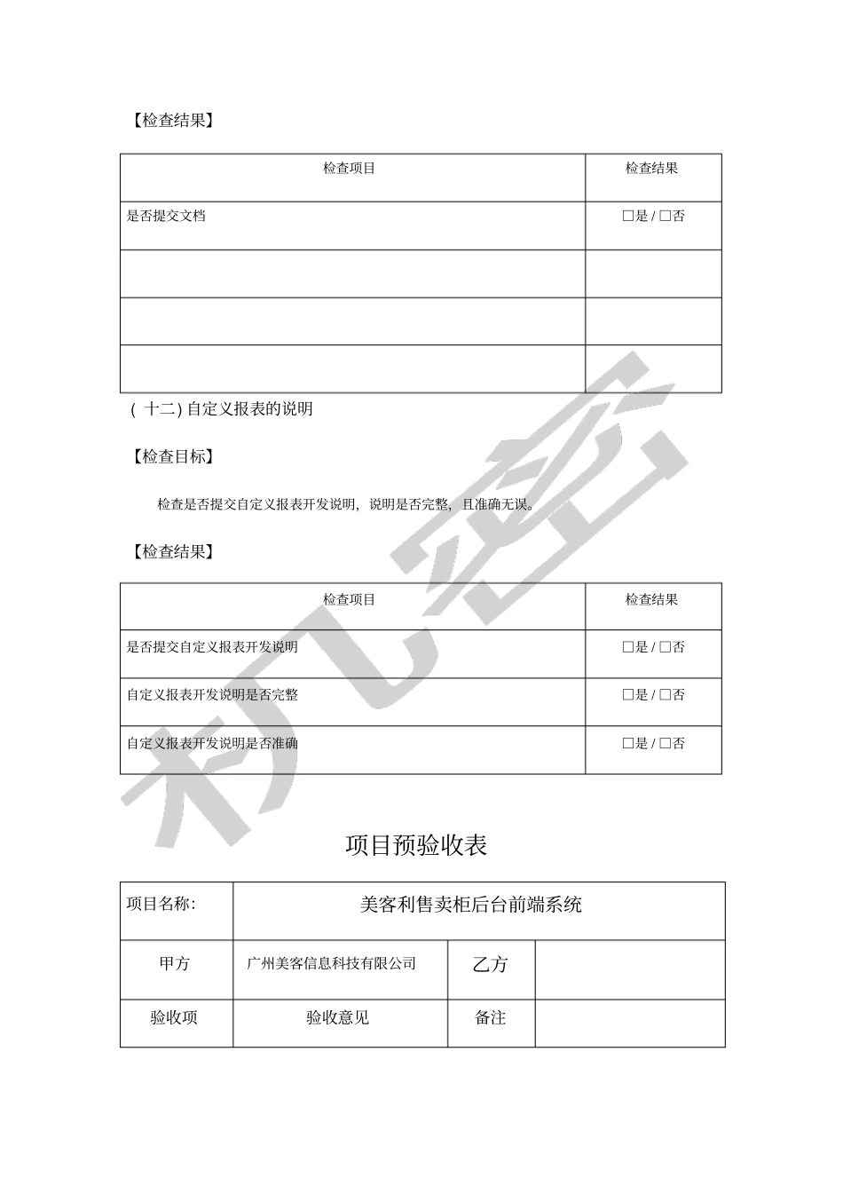 智能设备验收报告_第3页