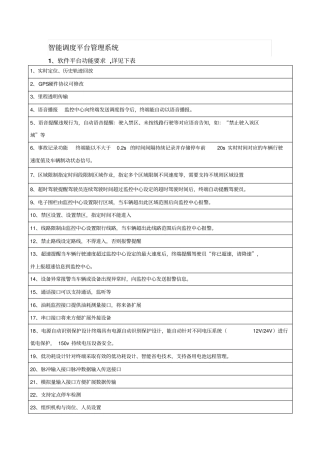 智能调度平台管理系统