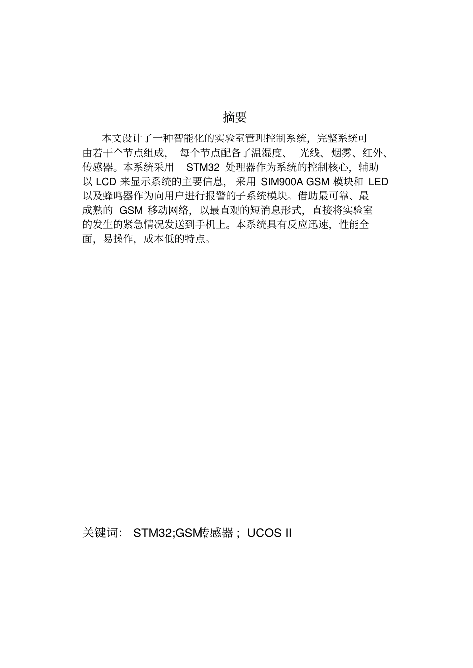 智能试验室监管系统资料_第2页