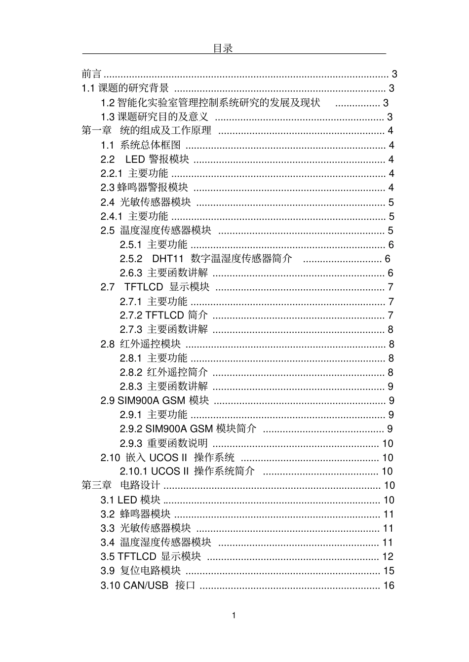 智能试验室监管系统资料_第3页