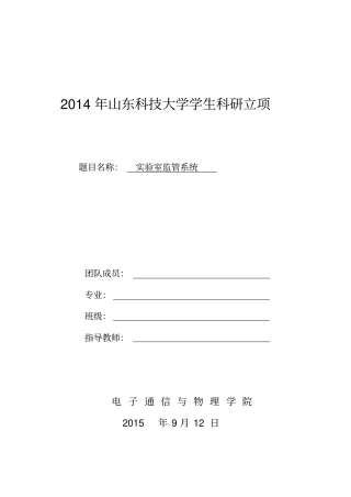 智能试验室监管系统资料