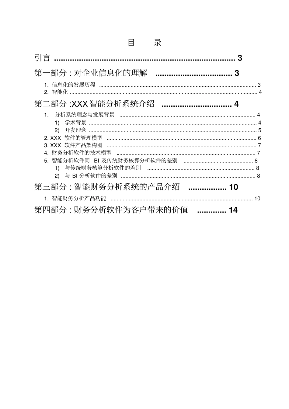 智能财务分析系统介绍_第2页