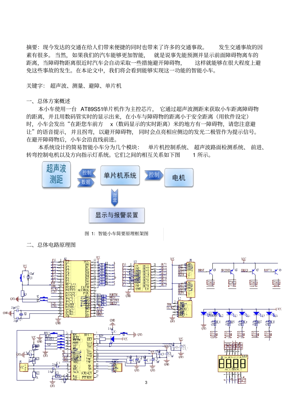 智能超声波避障小车汇总_第3页