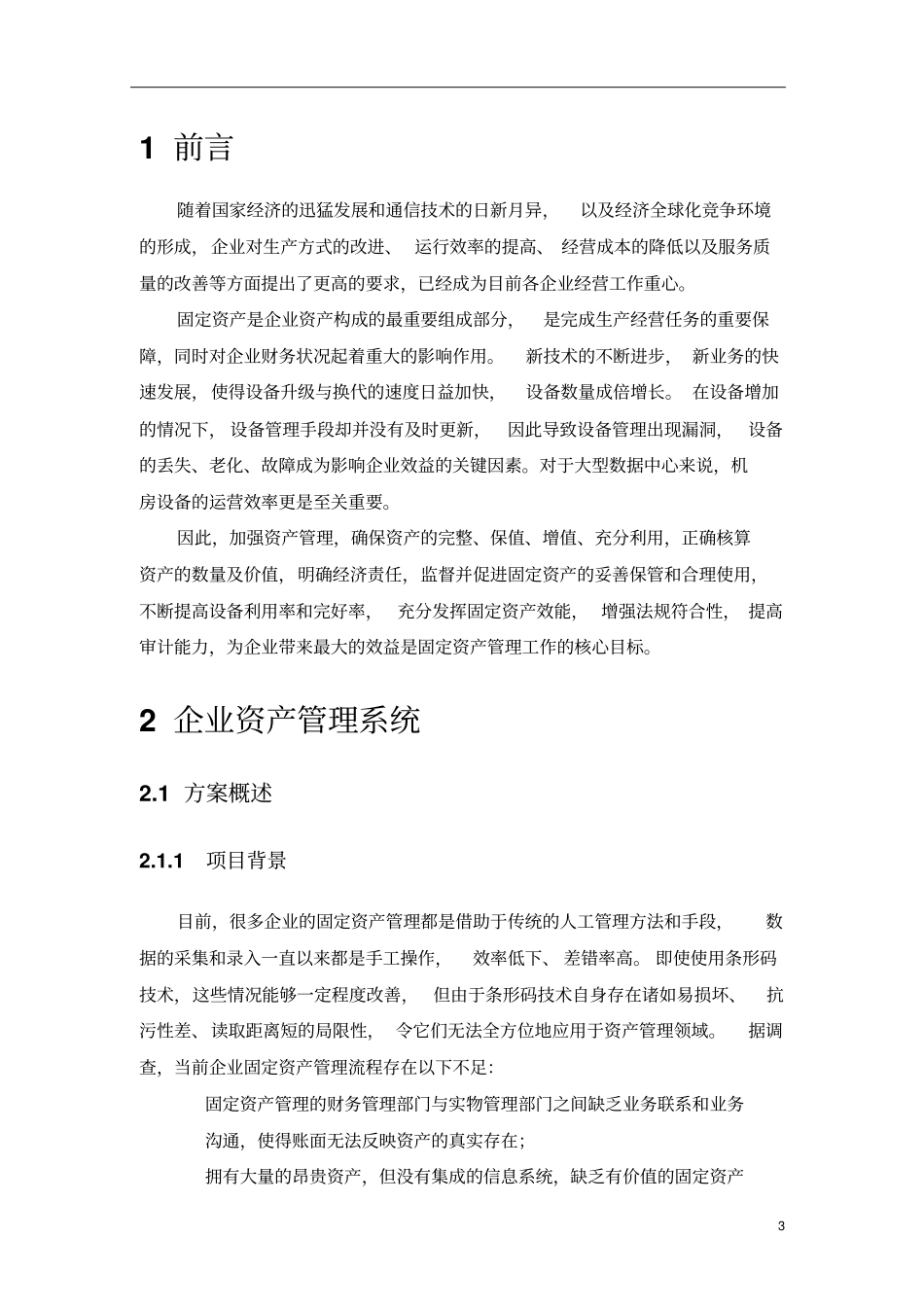 智能资产管理解决方案_第3页