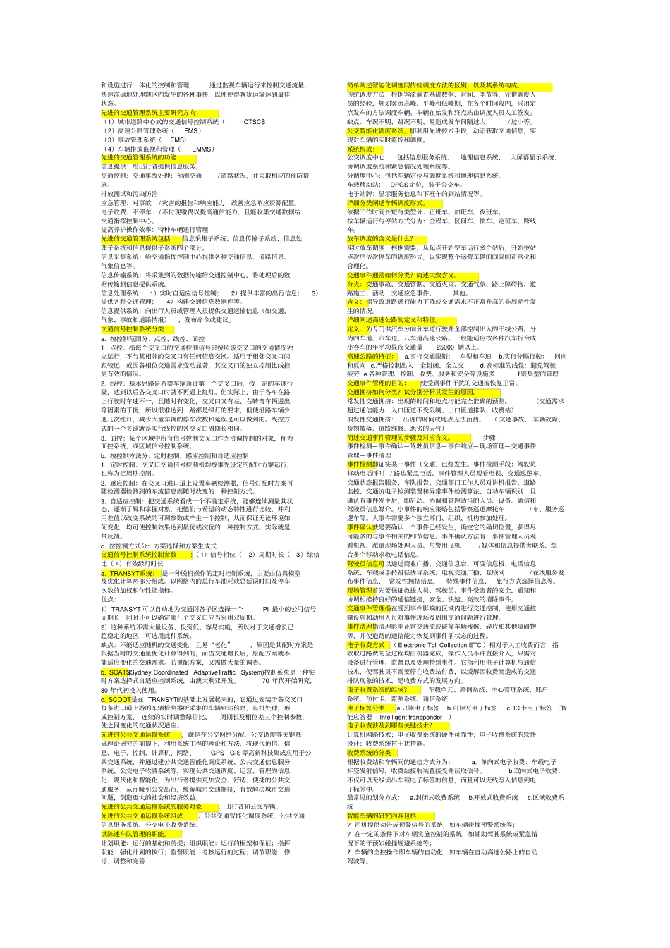 智能运输系统考试题_第2页