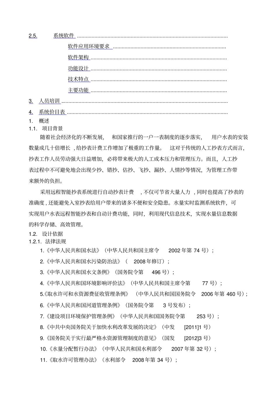 智能远程抄表系统解决方案_第2页