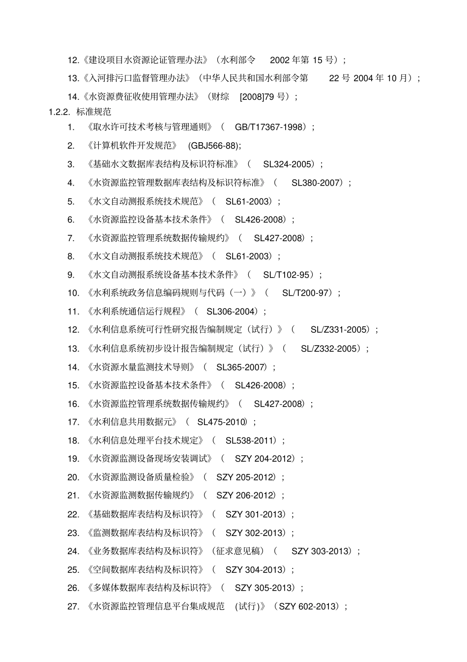 智能远程抄表系统解决方案_第3页