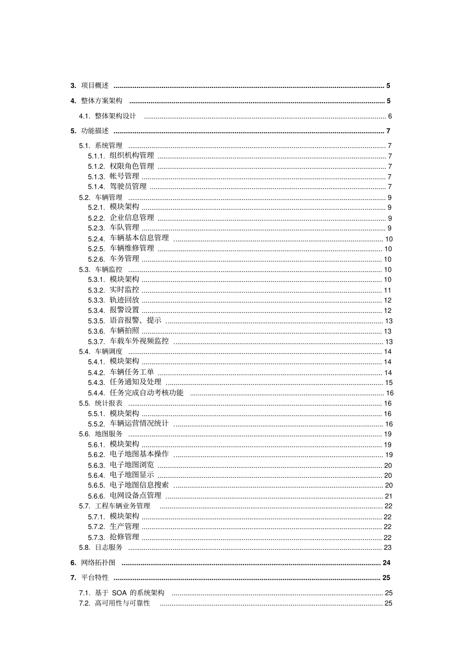 智能车辆管理解决方案措施_第2页