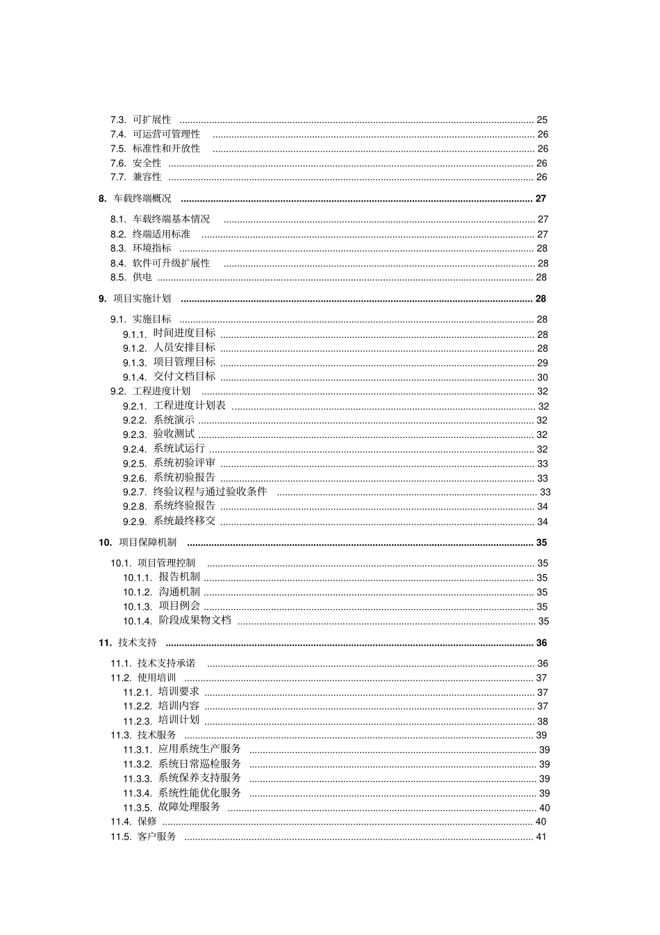 智能车辆管理解决方案措施_第3页