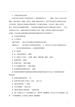 智能配电箱说明书