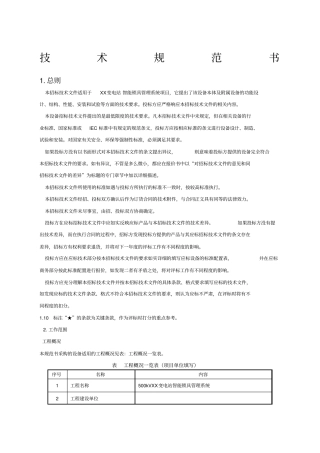 智能锁具管理系统招标技术规范书