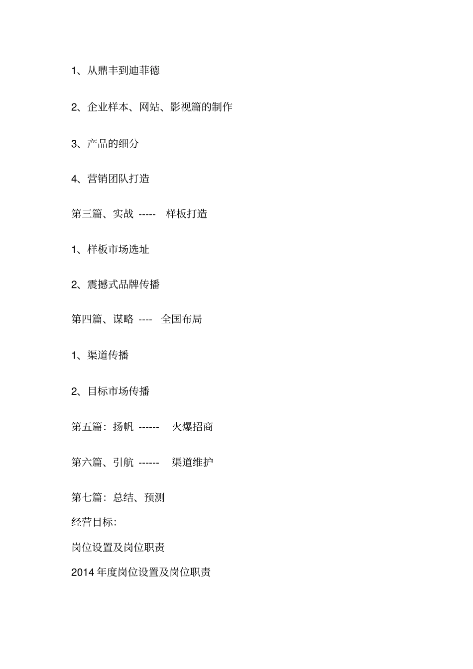 智能锁营销策划_第3页