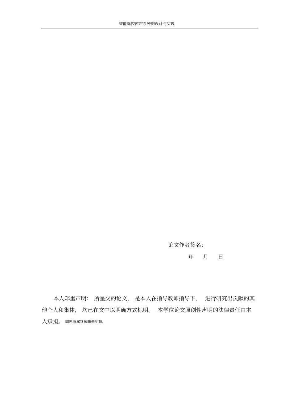 智能遥控窗帘系统设计毕业设计_第2页