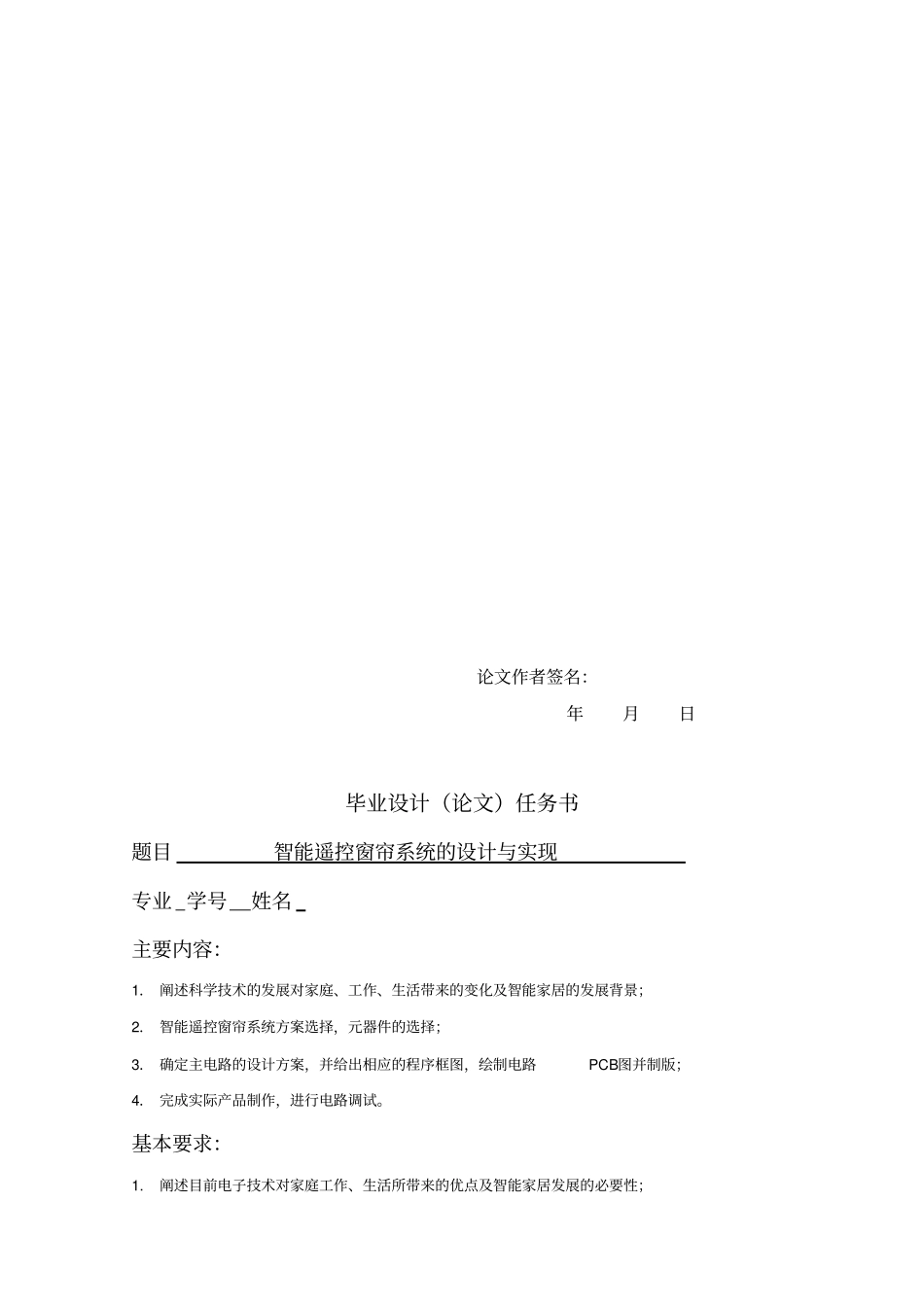 智能遥控窗帘系统设计毕业设计_第3页