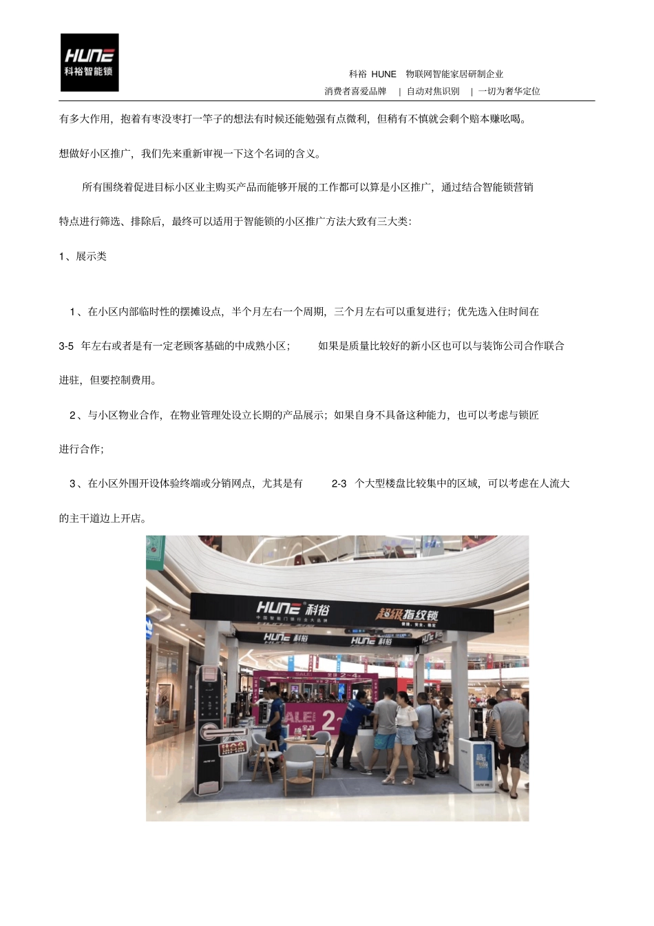 智能锁如何有效推广科裕智能门锁营销的方案_第2页