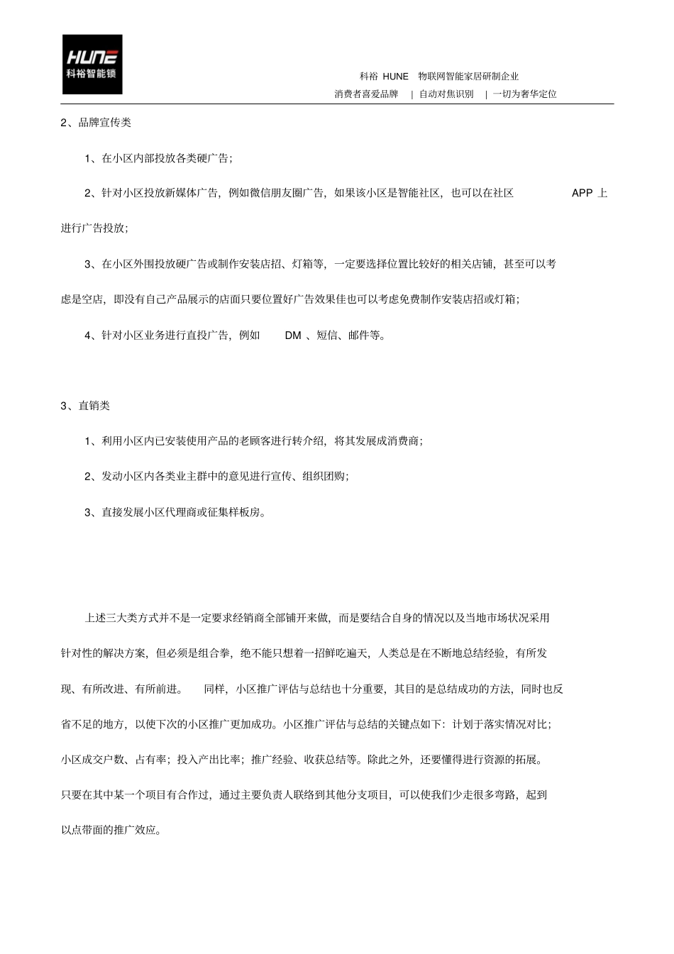 智能锁如何有效推广科裕智能门锁营销的方案_第3页