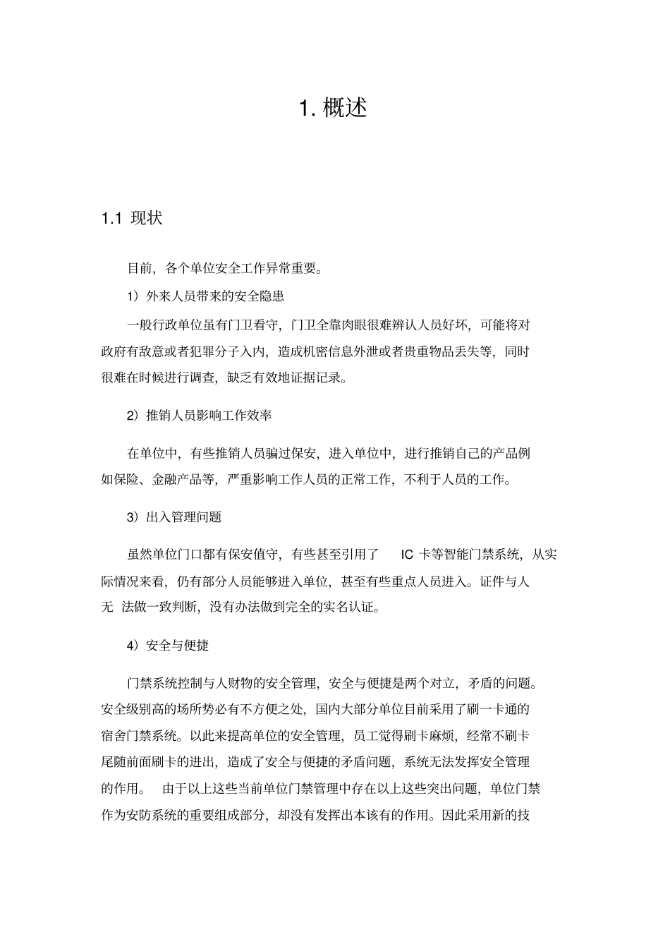 智能门禁系统120方案_第3页