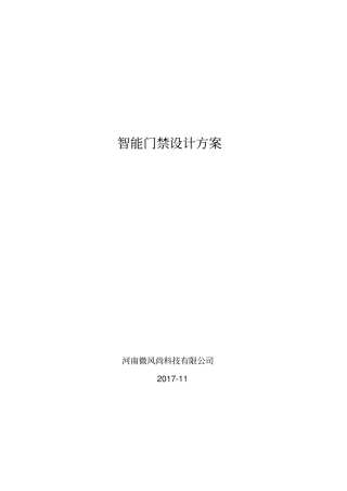 智能门禁系统120方案