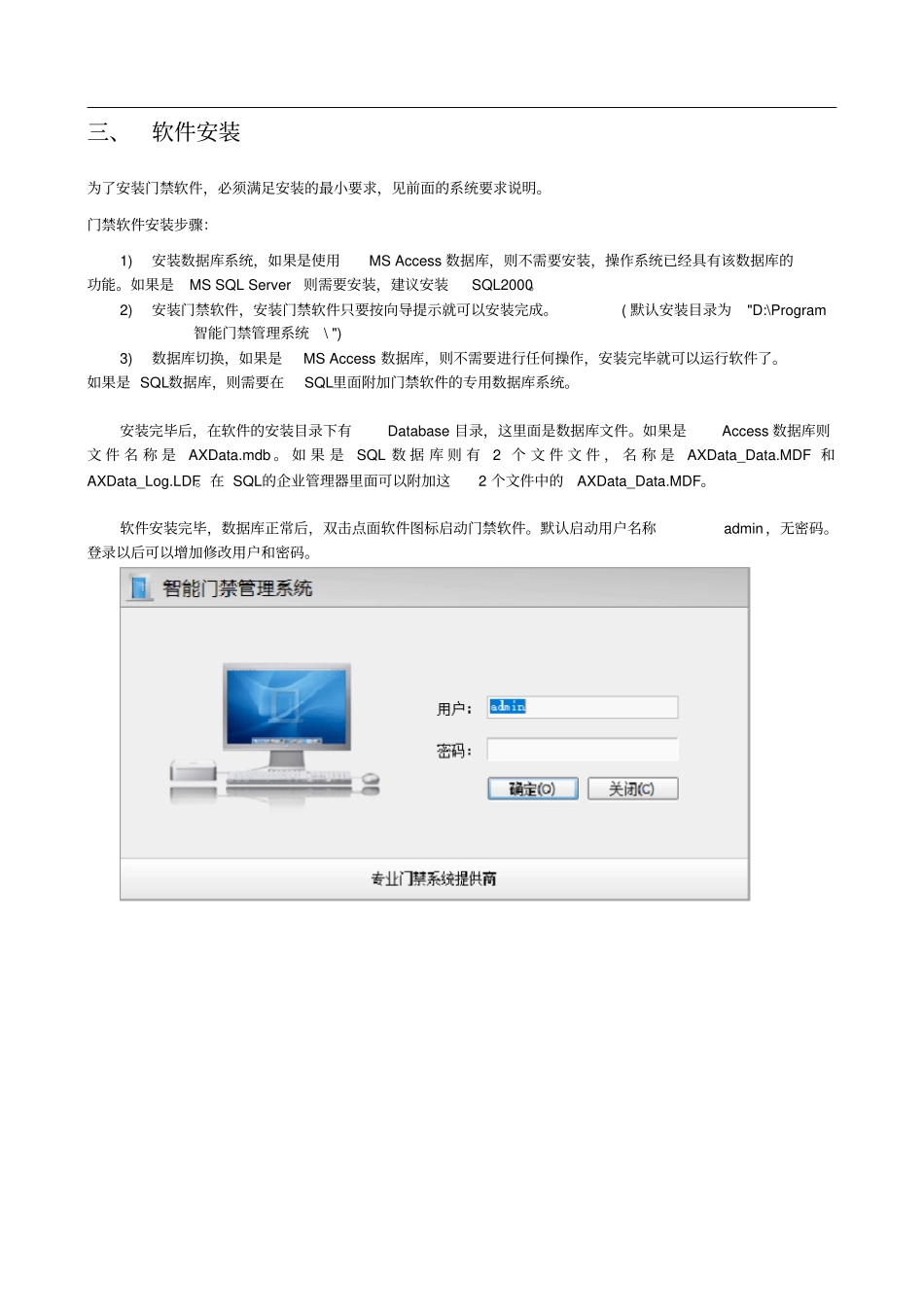 智能门禁管理系统手册_第3页