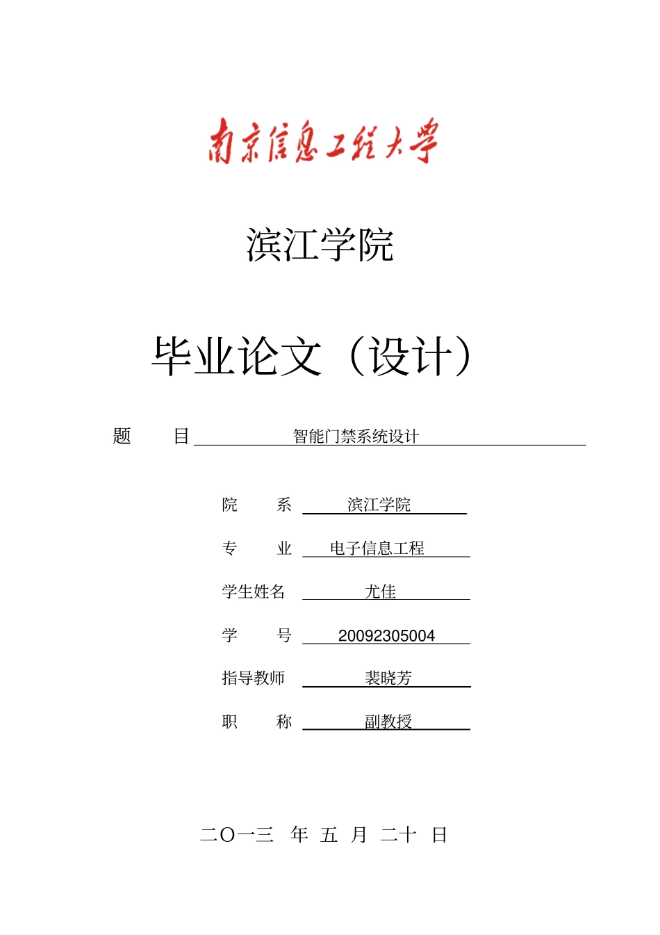 智能门禁系统毕业设计_第1页